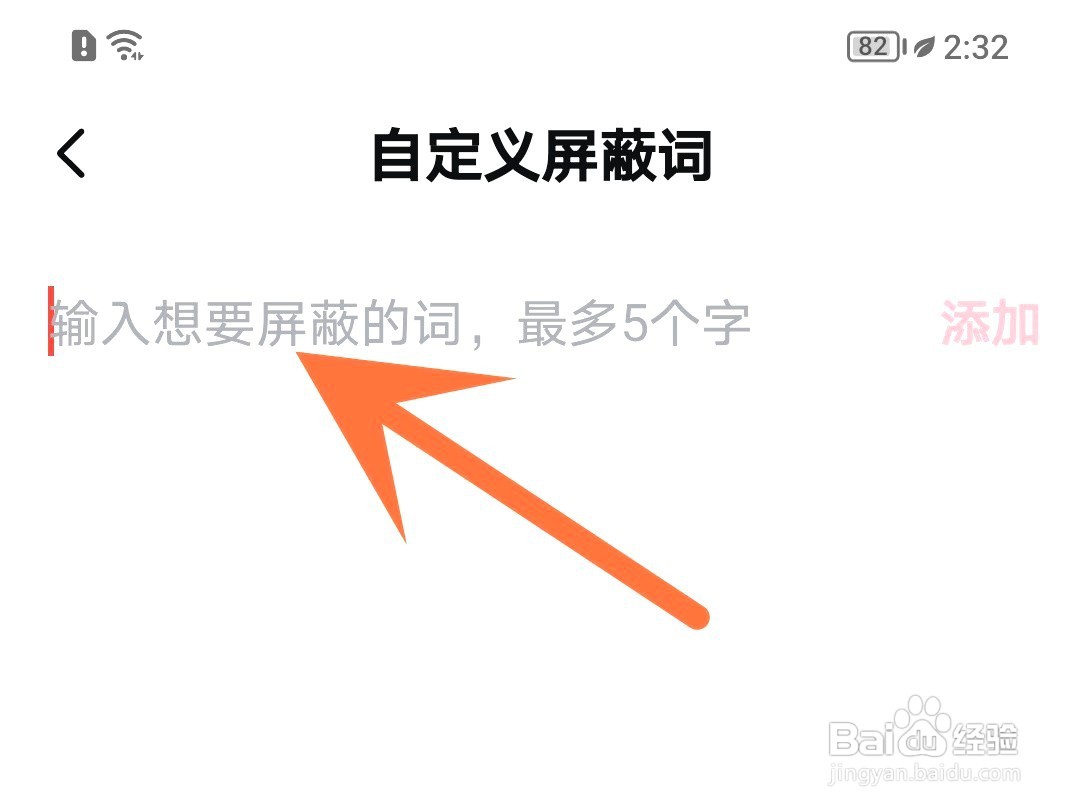 西瓜视频如何添加自定义屏蔽词