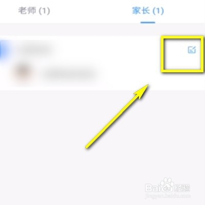 钉钉如何修改家长信息？