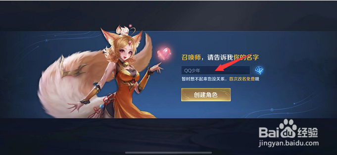 王者荣耀怎么创建角色