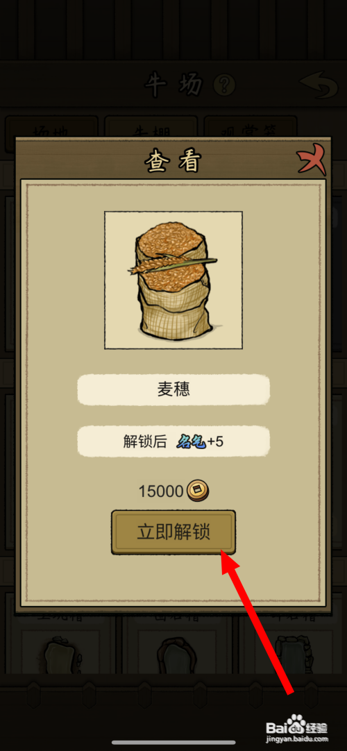 【平安加油站】解锁麦穗的攻略