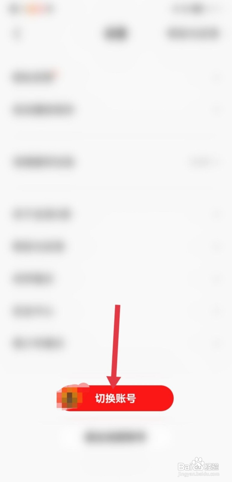 全民K歌如何切换账号