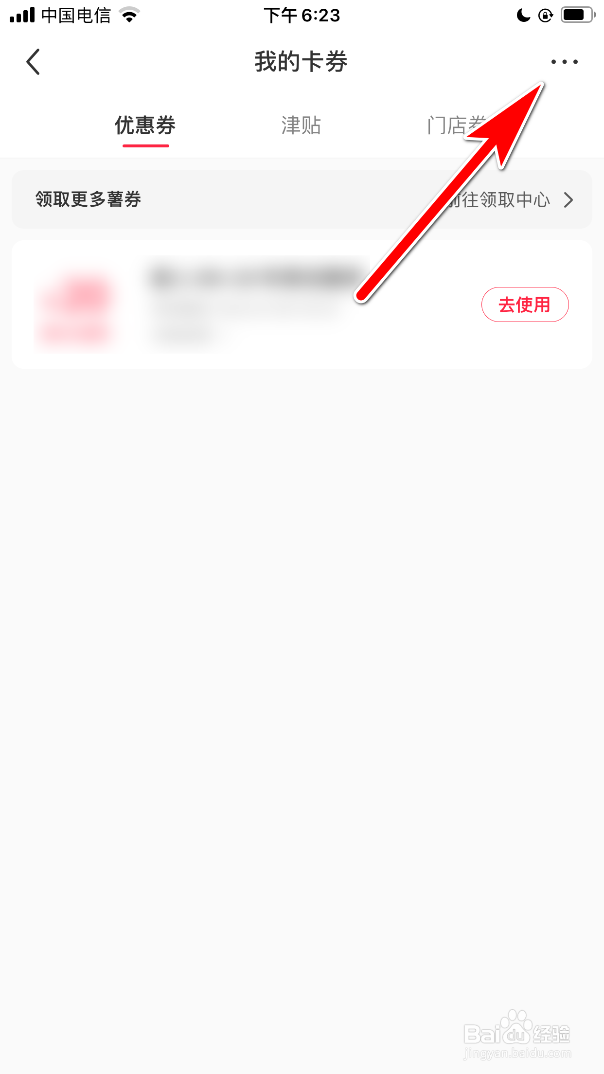 小红书怎么兑换优惠券