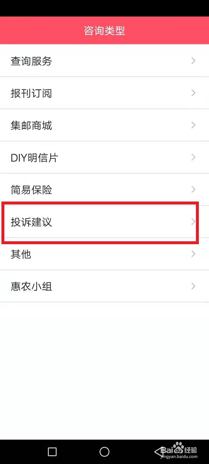 邮政局投诉后一直不处理