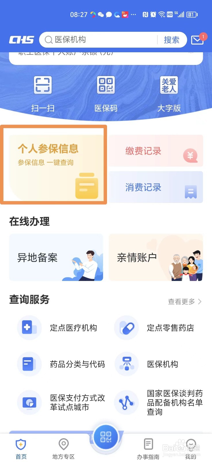 职工医保月缴费基数怎么查