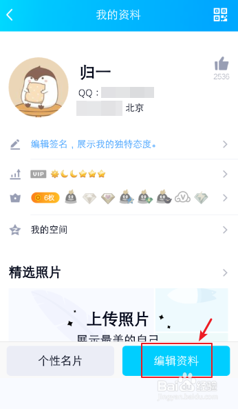 手机QQ资料怎么自定义添加个性标签