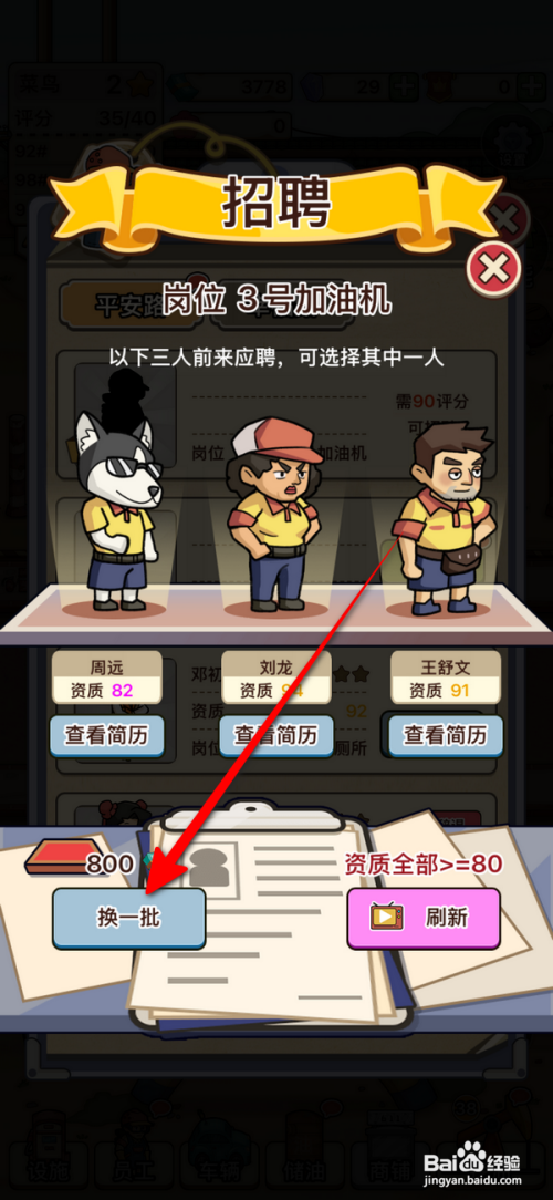 【平安加油站】招聘员工换一批的攻略