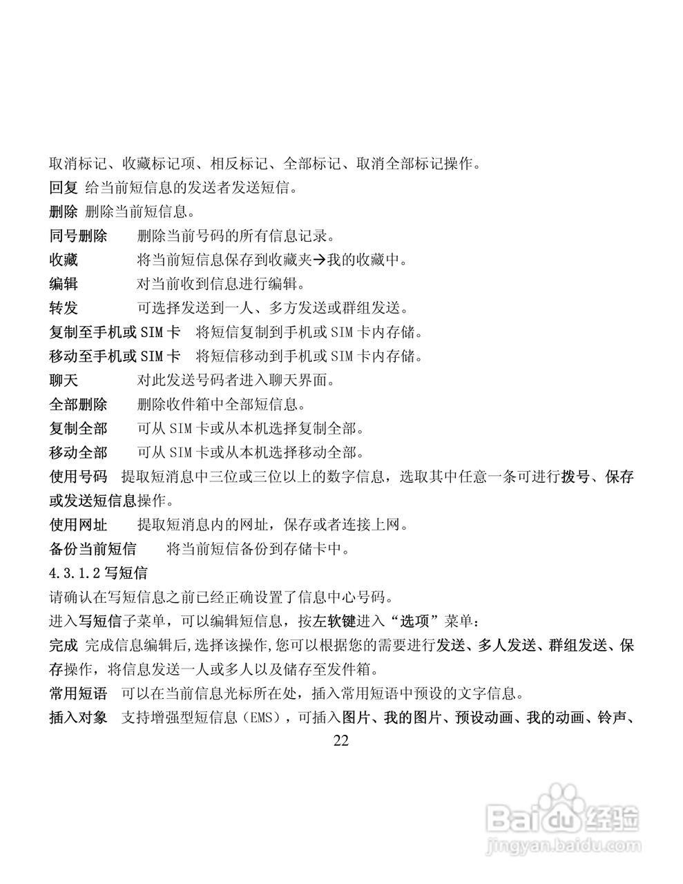 纽曼M10手机使用说明书:[3]