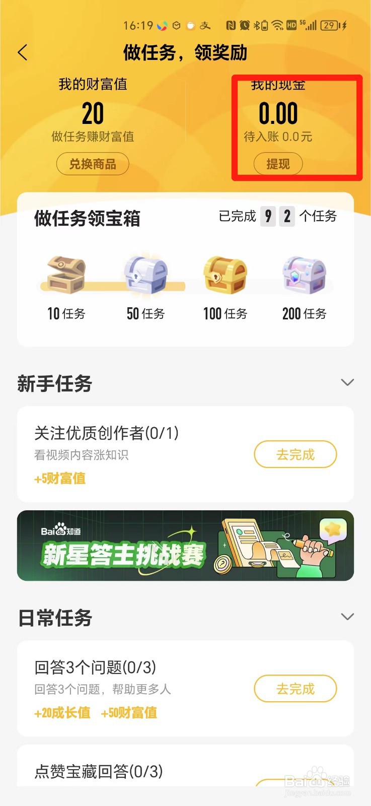 百度知道余额在哪里查看