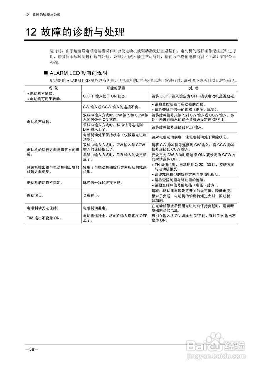 HM-60022B ARL Series 伺服驱动器说明书:[4]