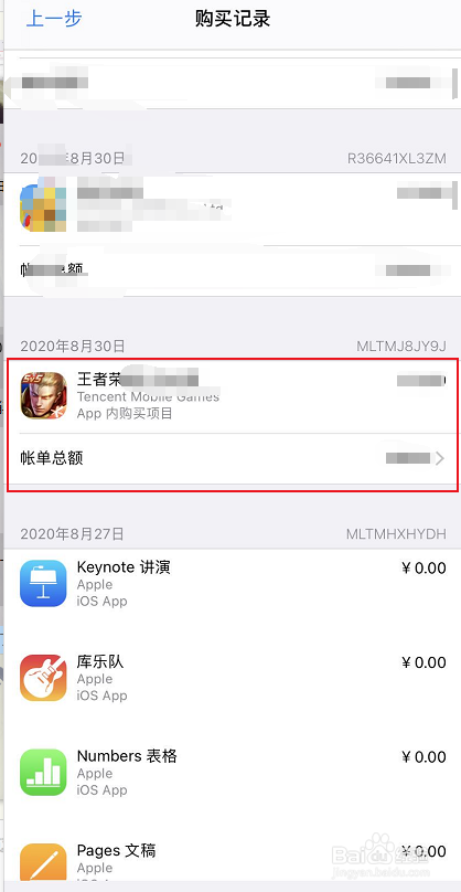 苹果手机如何退款已购项目