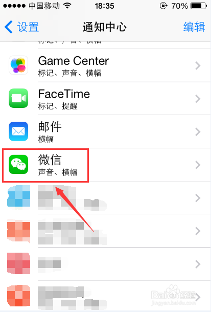 苹果手机如何关闭APP通知功能