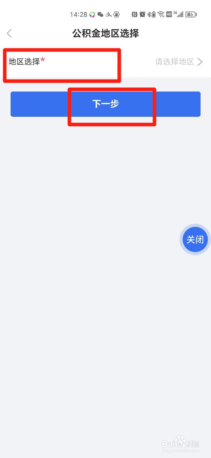 手机上怎么查云南公积金信息