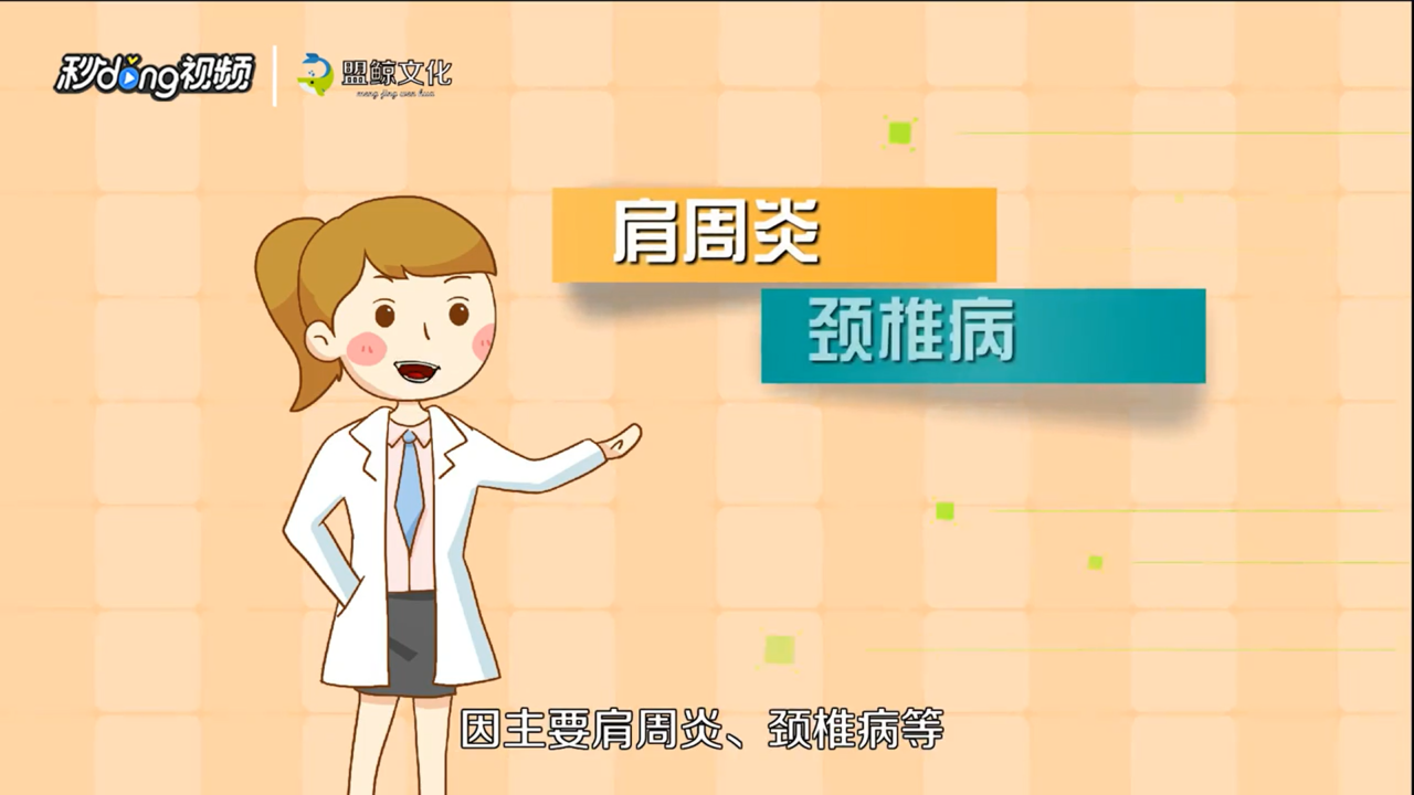 肩膀疼是怎么回事