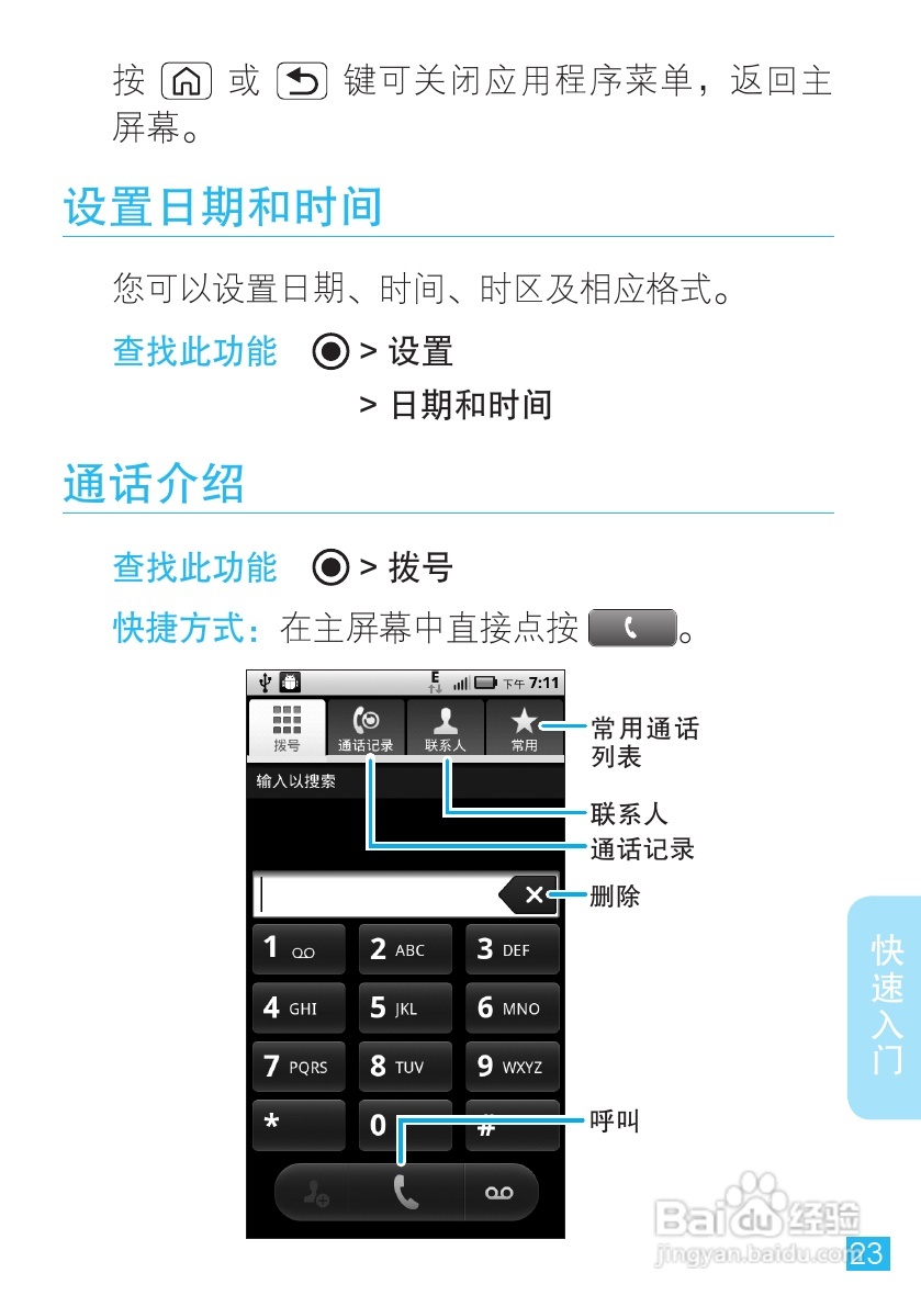 摩托罗拉ME525手机使用说明书:[3]