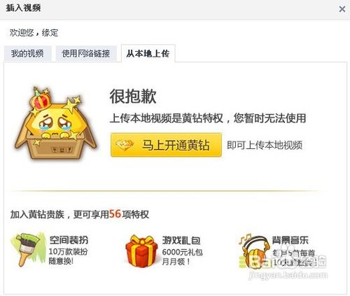 怎么把视频传到qq空间
