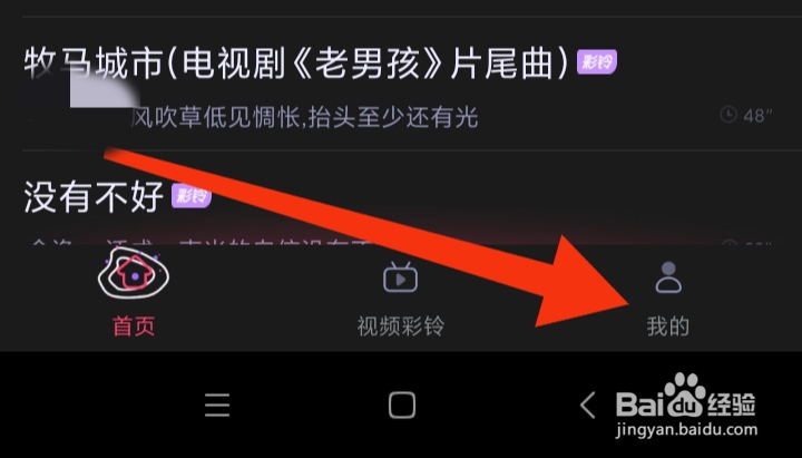 酷音铃声如何开启铃声连续播放功能