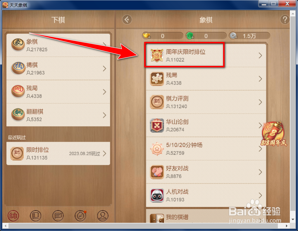 怎么在天天象棋中查看与棋友的聊天记录