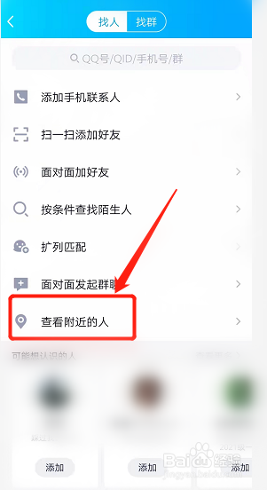 怎么查找附近的人