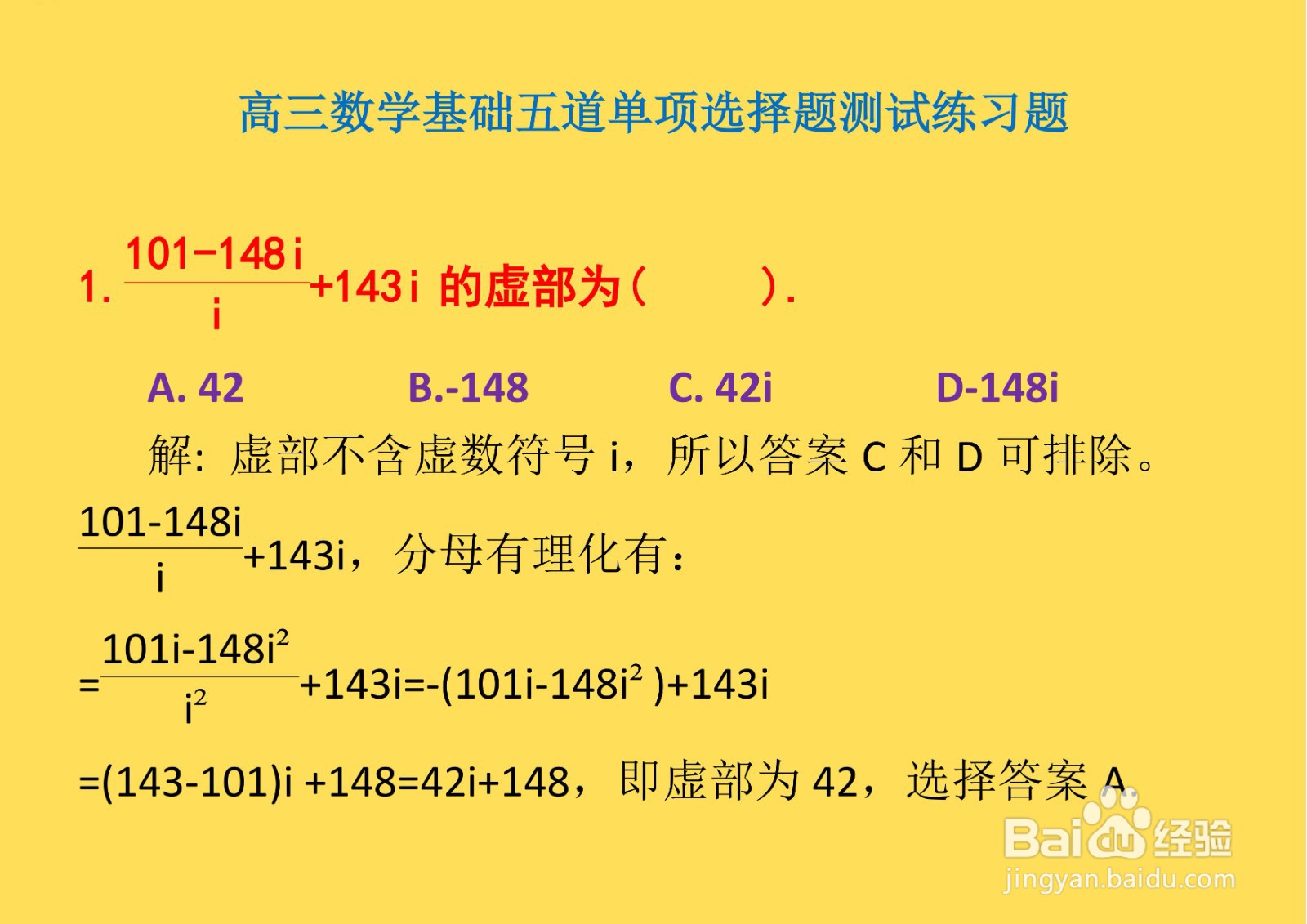 高三数学基础知识单项选择题详细解析D17