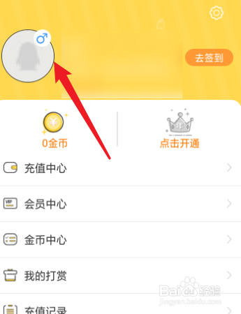 金桔漫画怎么修改个人的昵称?