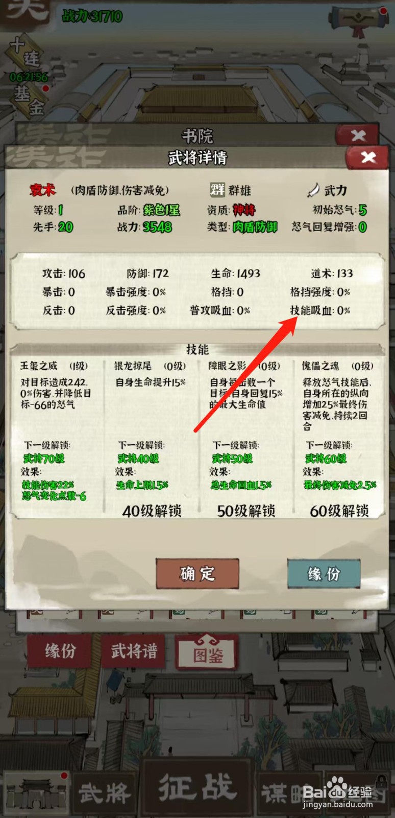 国战三国志怎样查看袁术的技能吸血