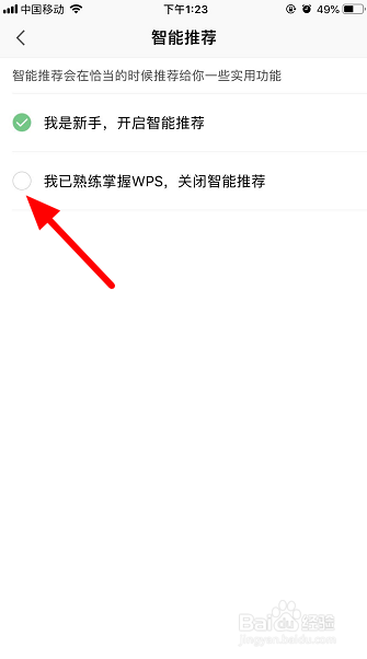 手机wps智能推荐怎么关闭