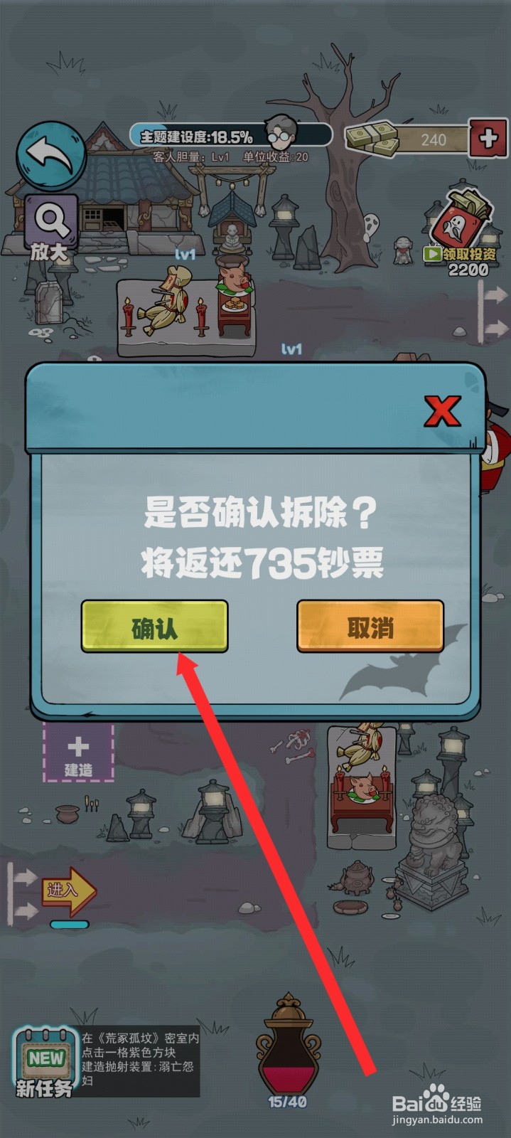 开个密室馆如何拆除诡异火盆