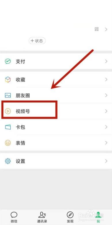 怎么把微信视频号关闭
