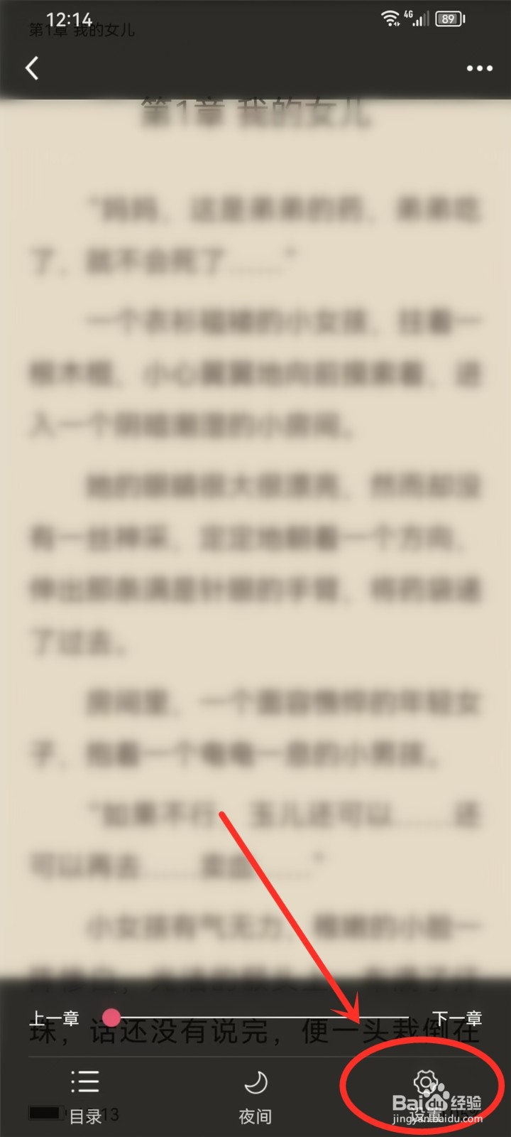 山楂免费小说app翻页方式在哪里设置