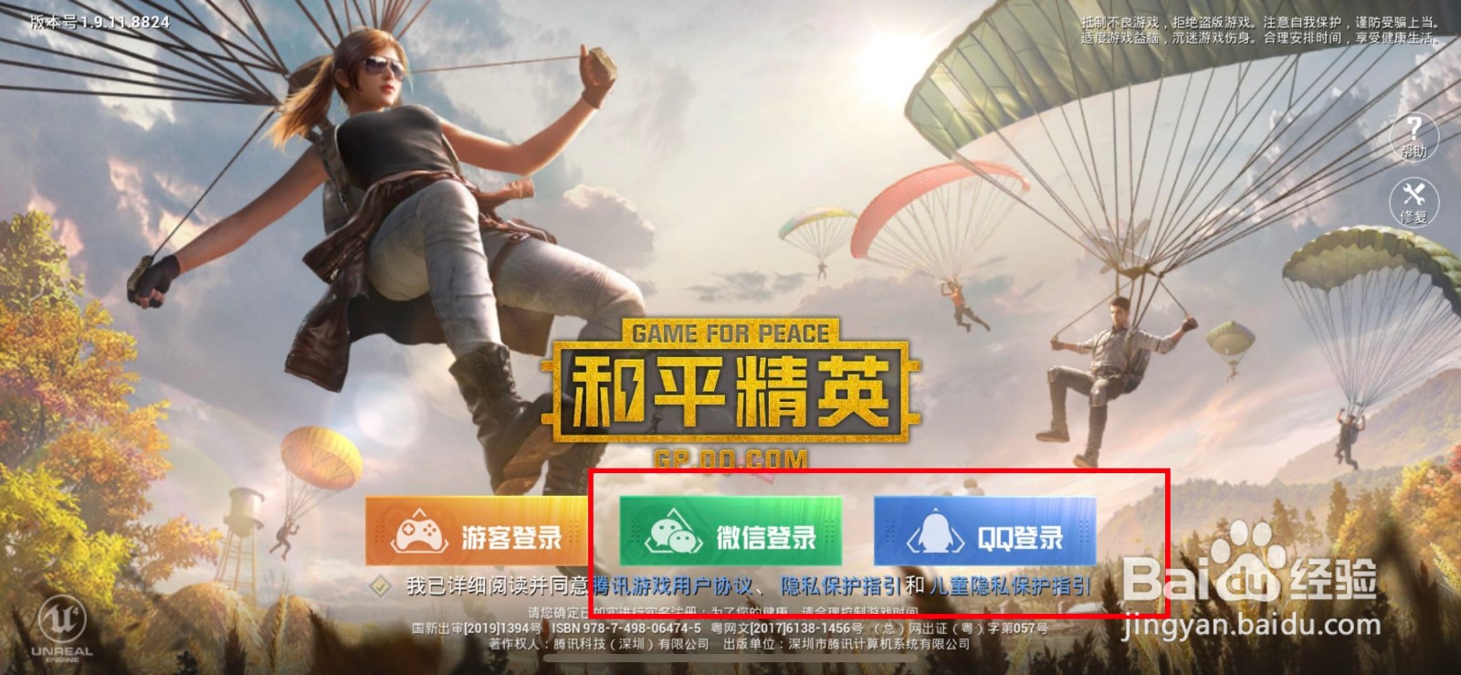 和平精英如何参与投票领取时装和皮肤的活动