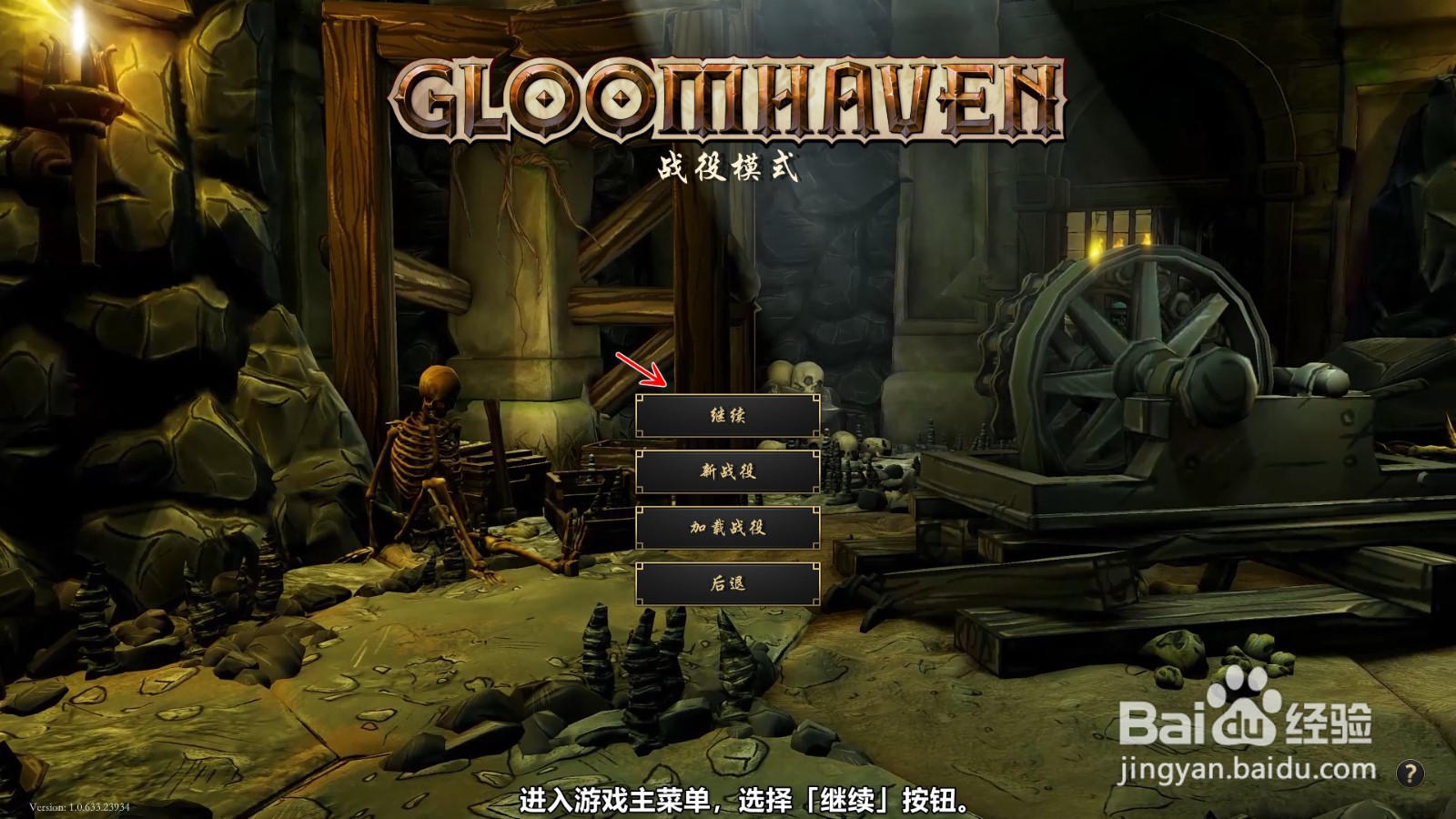 幽港迷城Gloomhaven怎么删除存档