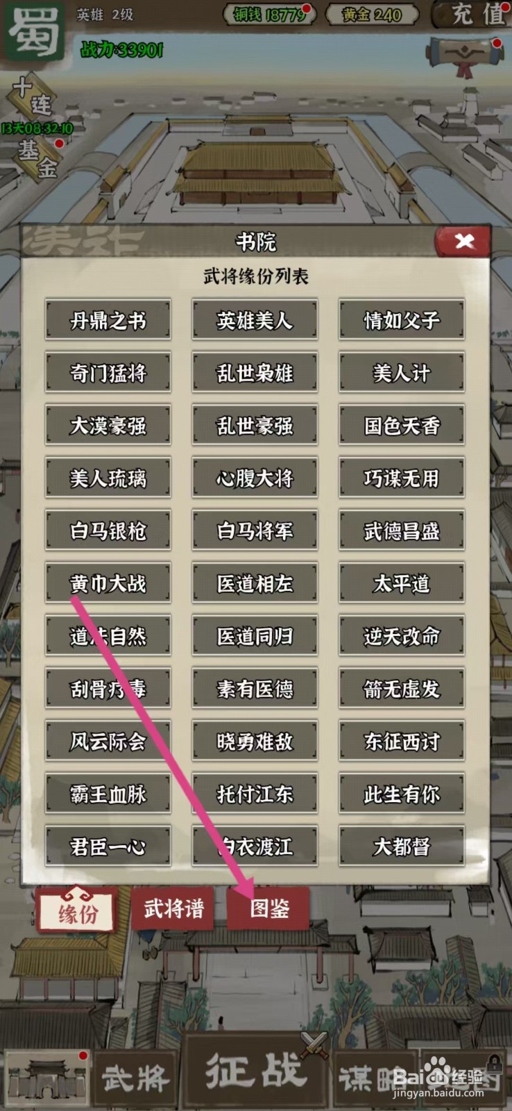 国战三国志如何查看邓艾的【机敏】