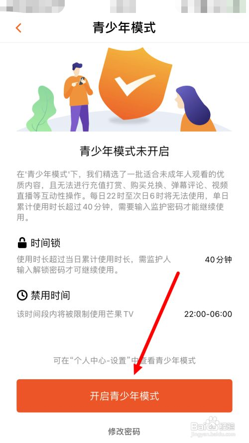 芒果TV如何开启青少年模式