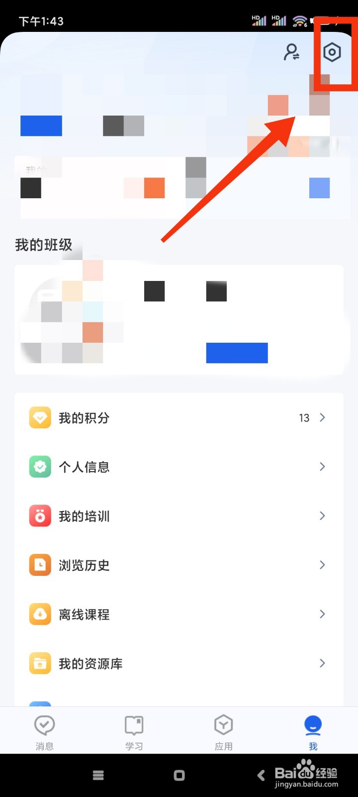 智慧中小学如何开启护眼模式?