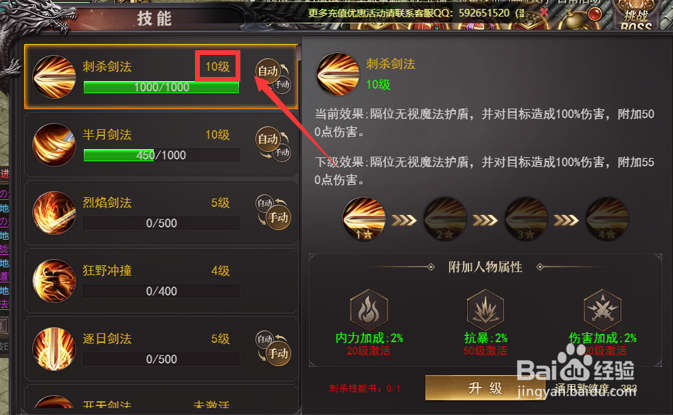 百战沙城中刺杀剑法等级怎么查看