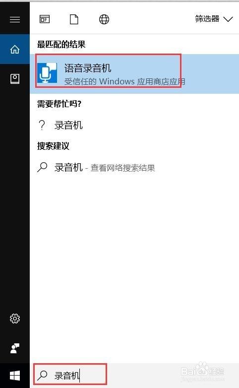 win10如何录制语音