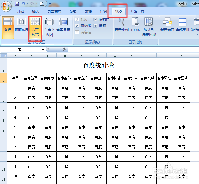 如何在Excel中打印完整的表格