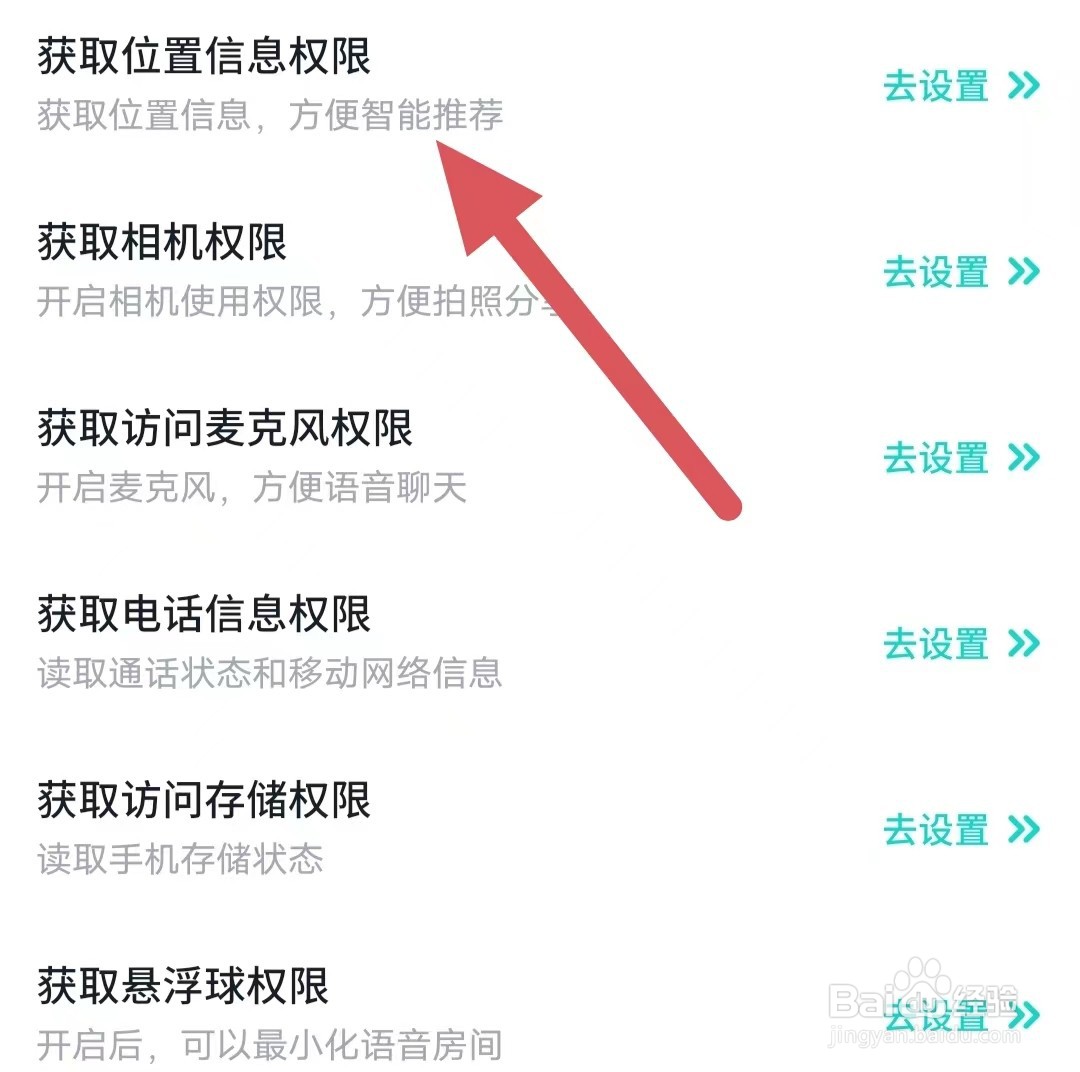 进圈如何查看获取位置信息权限？