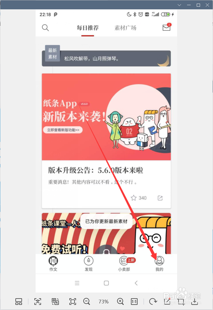 纸条APP怎样设置头像挂饰