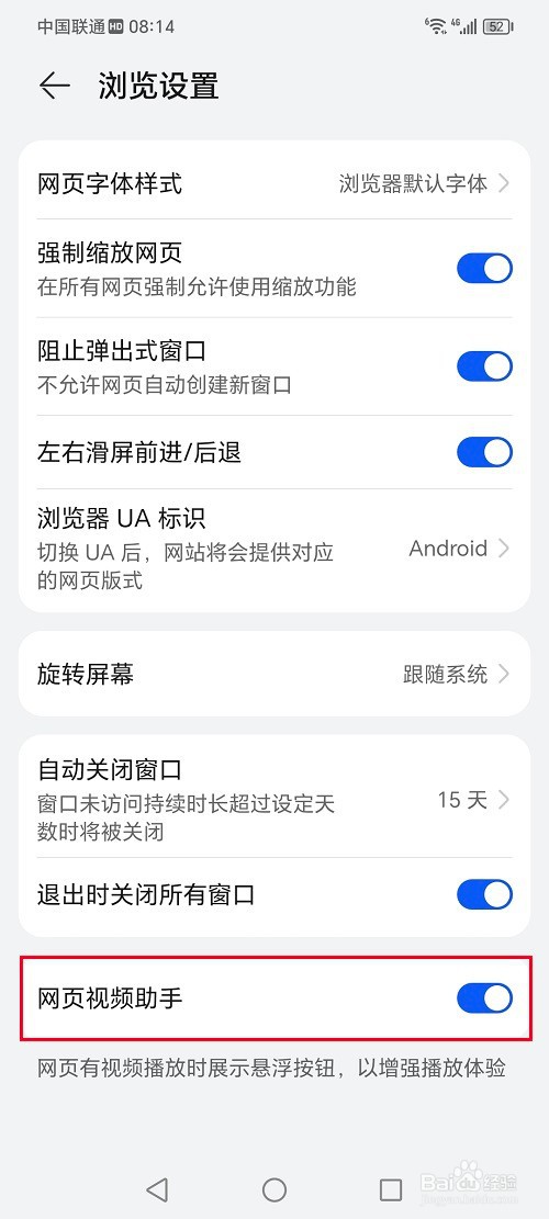荣耀手机浏览器怎么开启网页视频助手功能