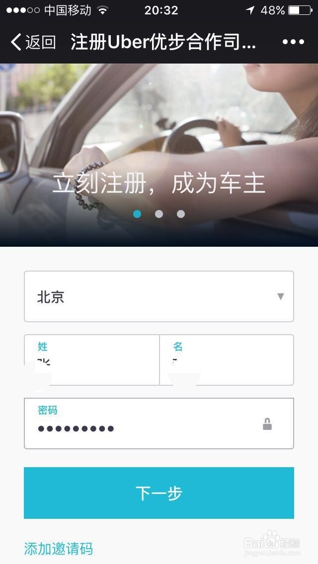 如何注册Uber(优步)司机,及对软件授信