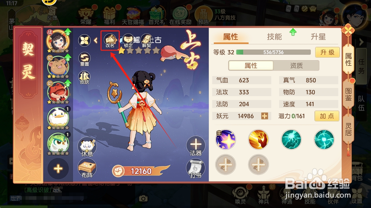 离火之境怎么修改契灵的名字?