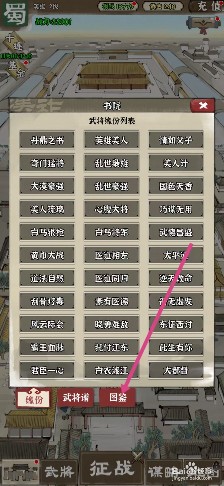 国战三国志如何查看吕布的【类型】