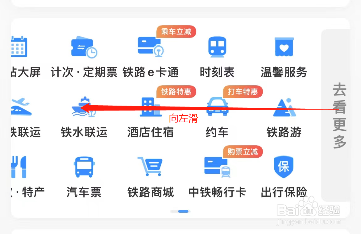 铁路12306如何查看快捷退票