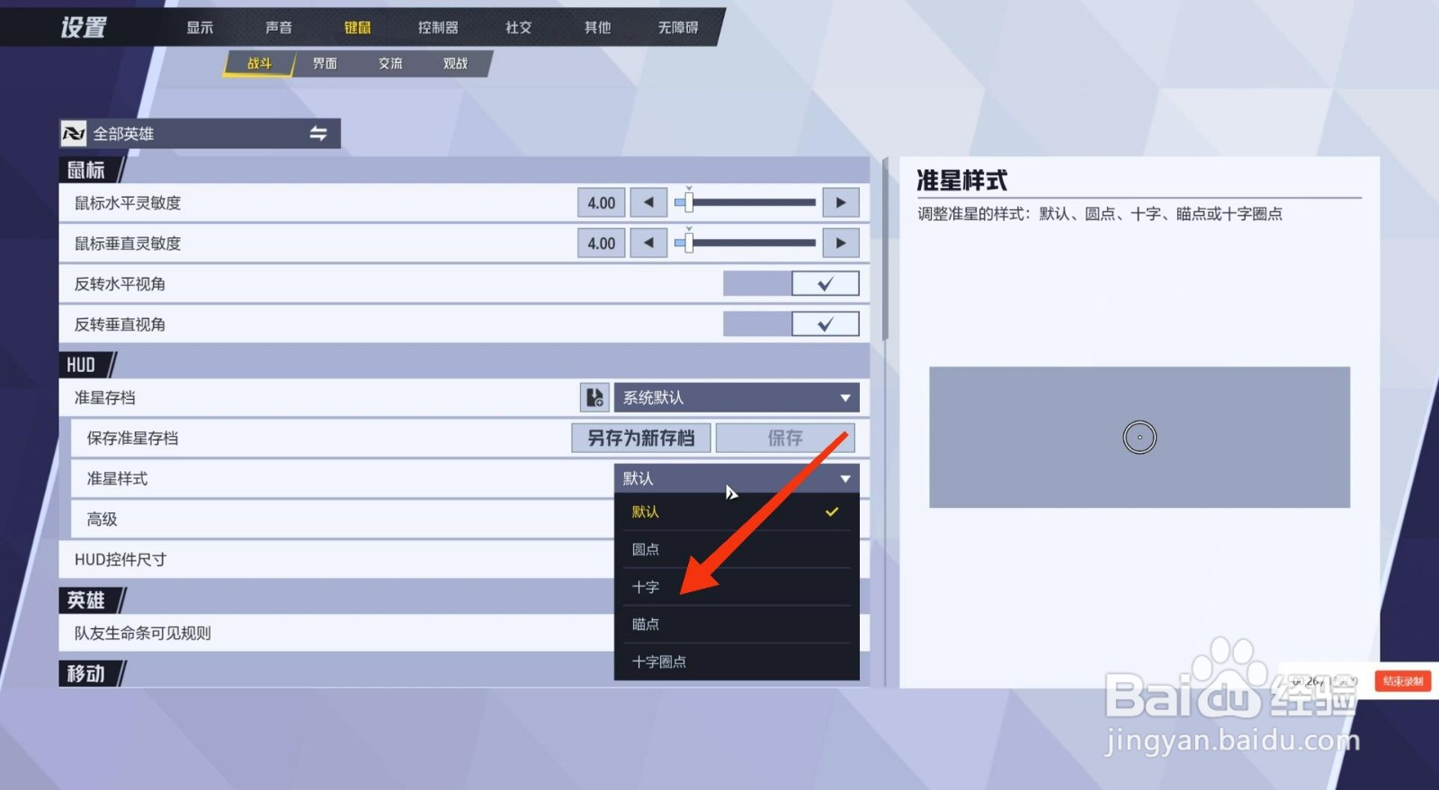 漫威争锋十字准星样式的设置攻略