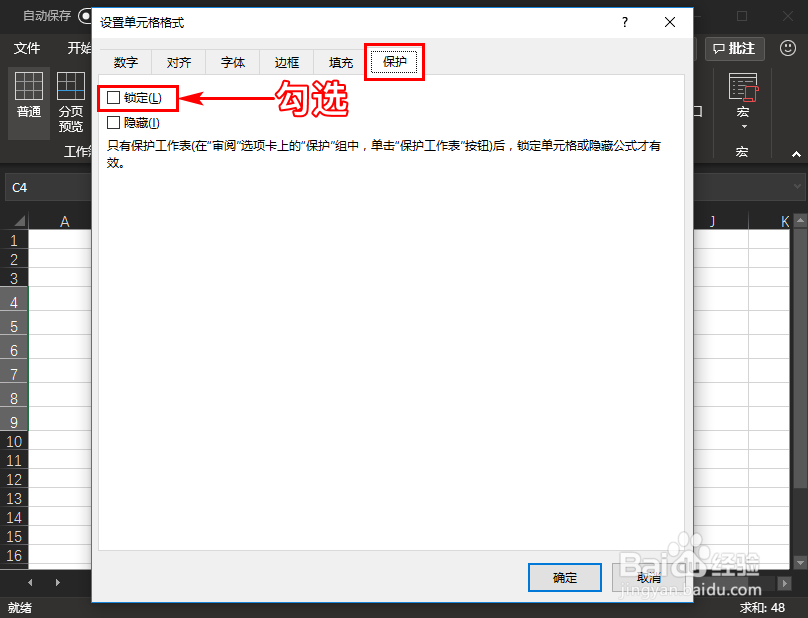 如何锁定Excel单元格使其无法被编辑或修改?
