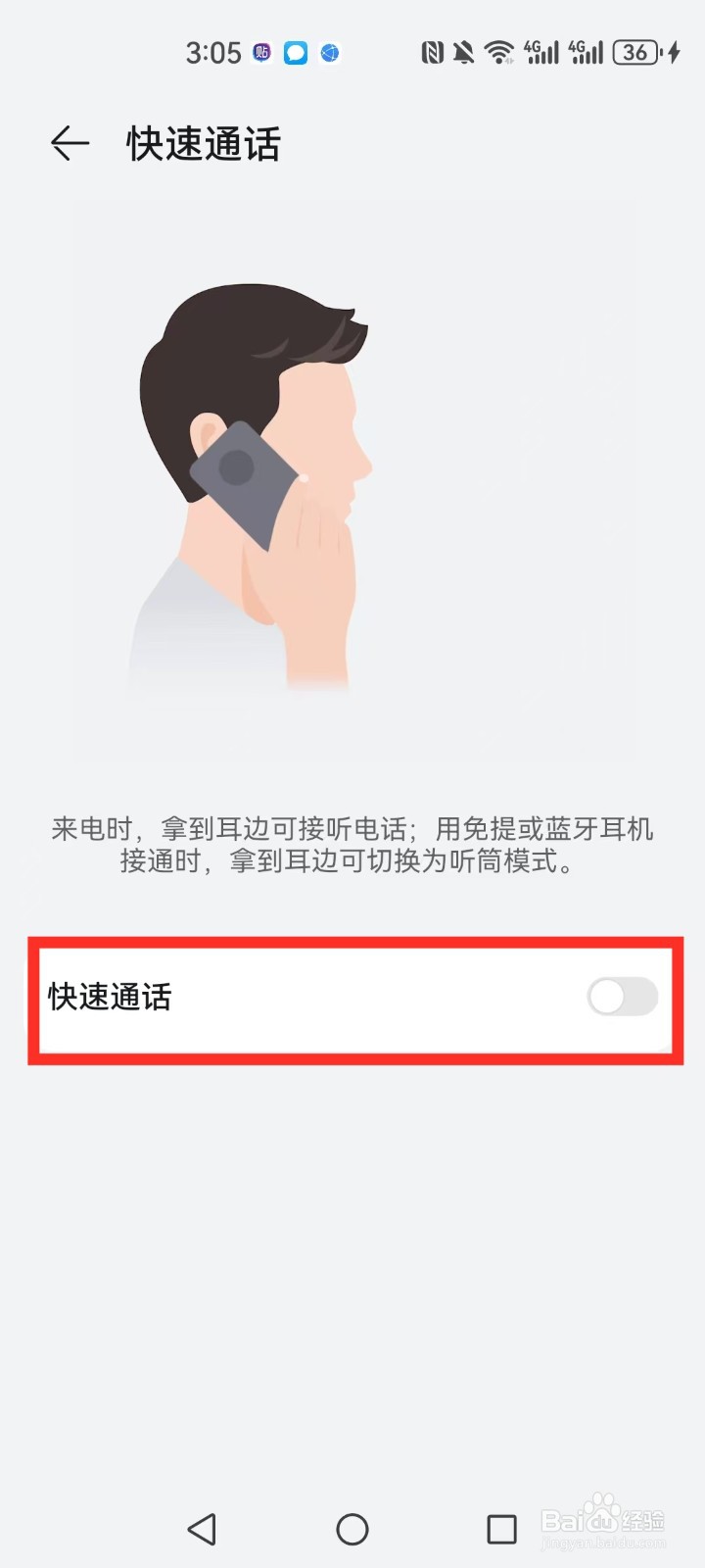 华为手机拿到耳边自动接听怎么关闭
