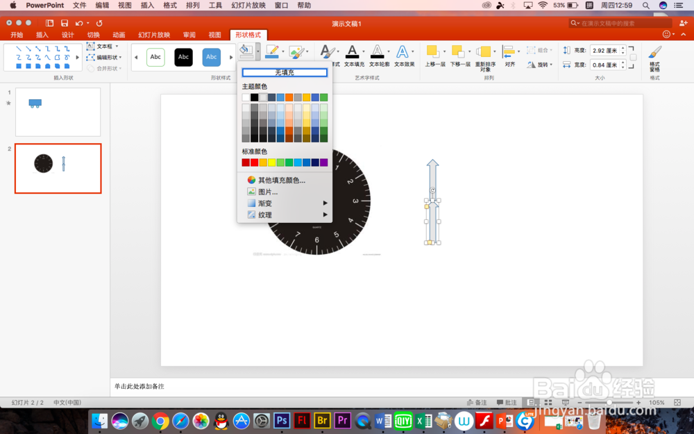 怎么在PPT中做出时钟转动效果