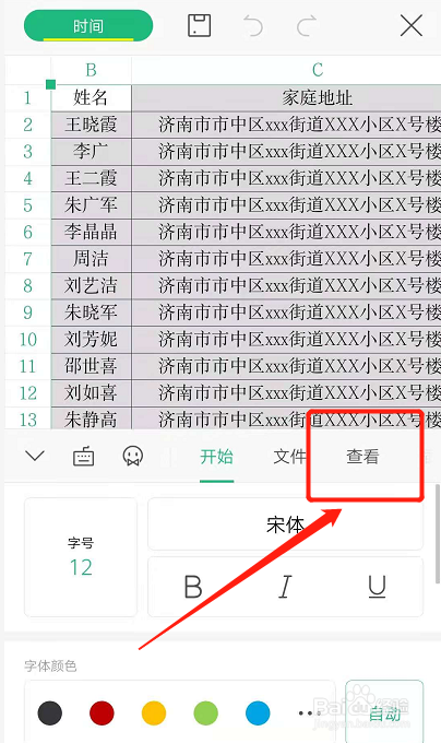 手機wps表格如何快速定位單元格?