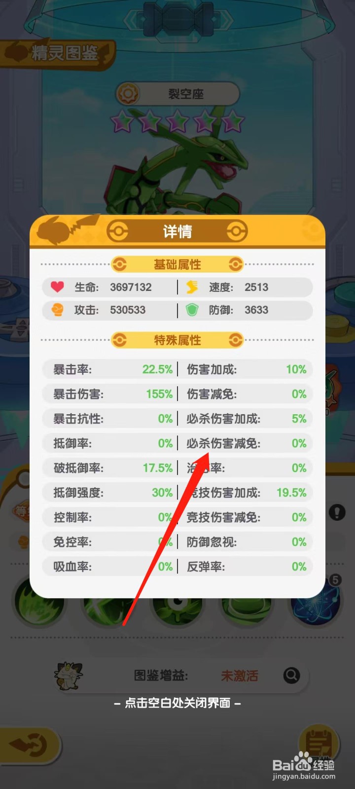 口袋王牌怎样查看裂空座的必杀伤害减免